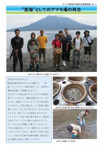 「“里海”としてのアマモ場の再生」開催レポート
